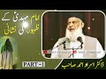 Imam Mehdi Ka Zahoor Ki Nishaniyan | Arrival of Imam Mahdi | Part 1 | Dr. Israr Ahmed Mp3 Song