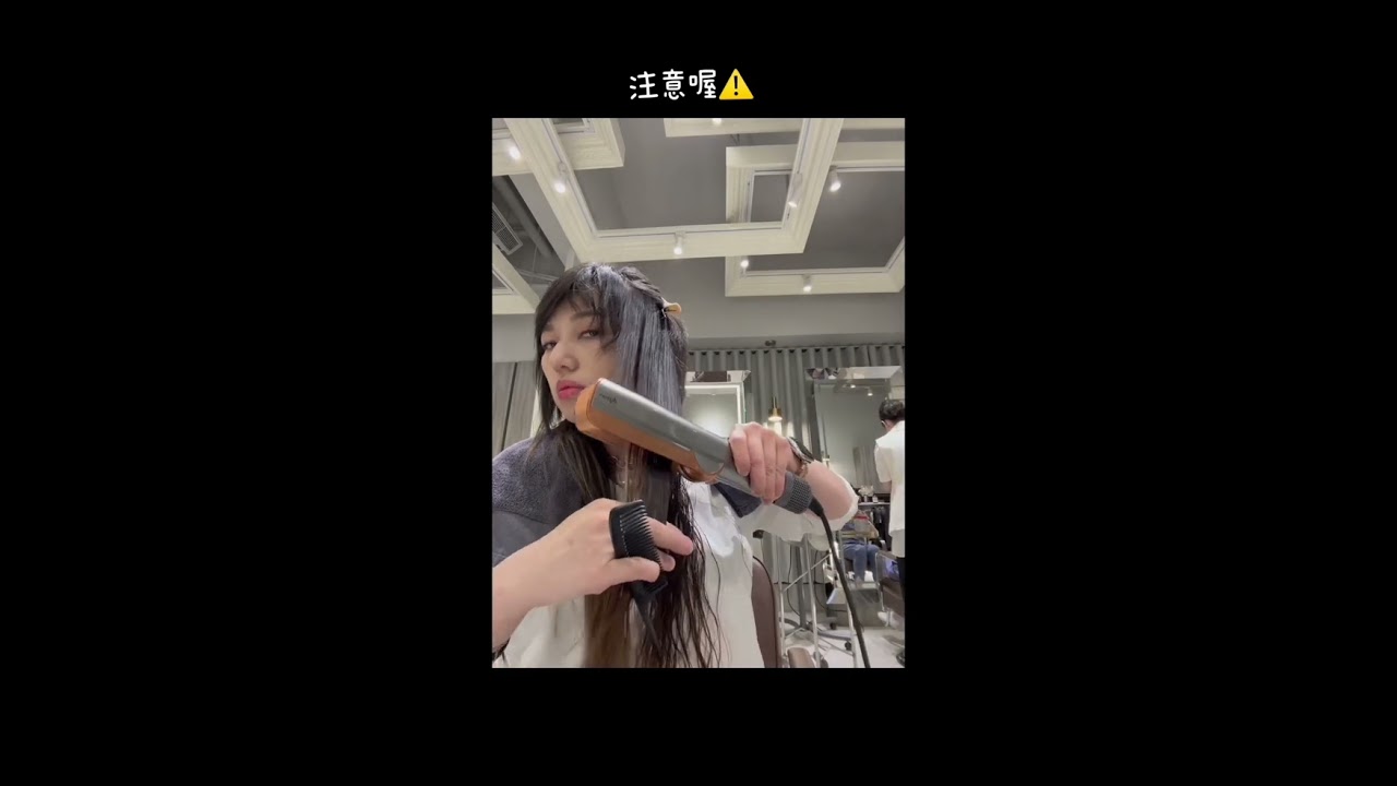 開箱Dyson airstrait™ 二合一吹風直髮器