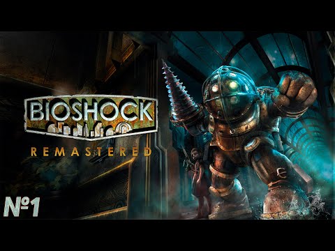 Видео: Встречай меня Восторг ► BioShock Remastered ► Стрим прохождение Биошок Ремастер на русском #1