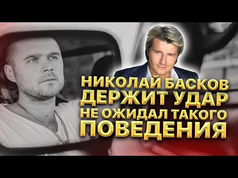 Николай Басков держит