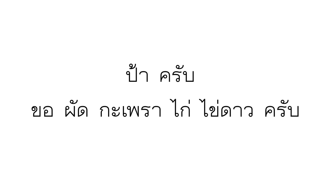 006 Ordering at the Canteen  (การสั่งอาหาร)