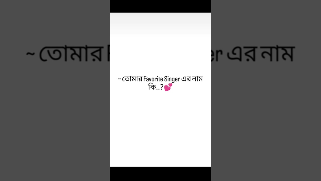 বলো 🤔#cute #funny #like #name #couple #love