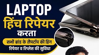 Laptop hinch reparing ayodhya Bhartiya computer reparing 