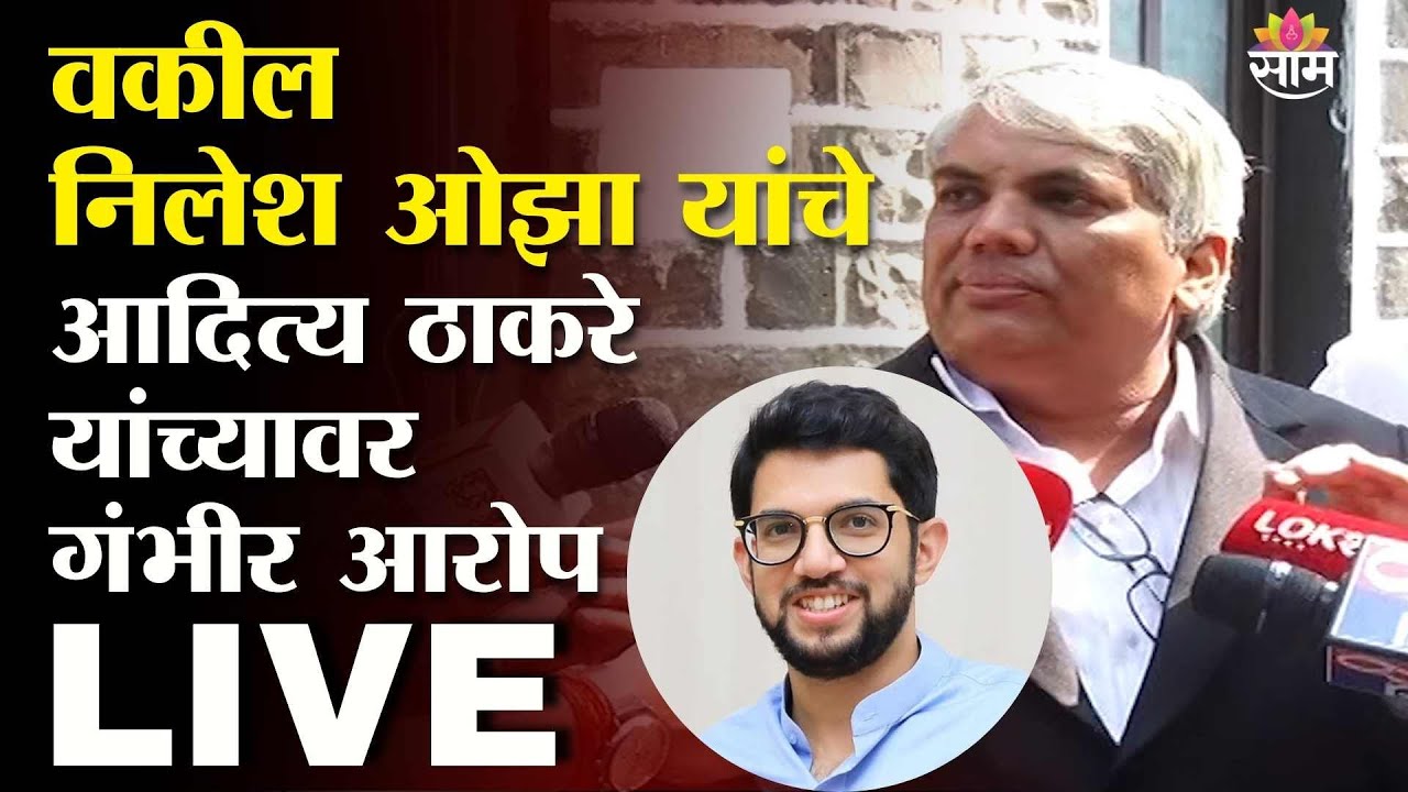 LIVE | Disha Salian Case Update : दिशा सलियान वकील Nilesh Ojha | Big Breaking | Saamtv | News
