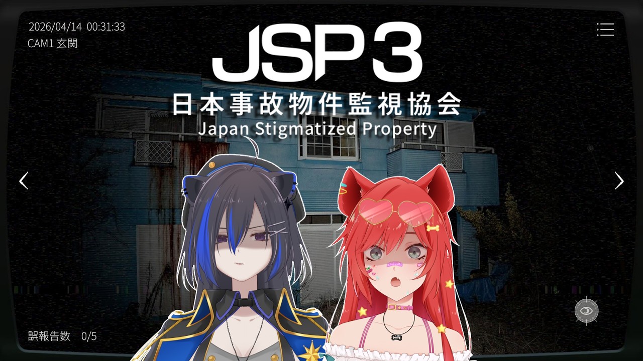 [日本事故物件監視協会3 -Japan Stigmatized Property-] 老板我真的不想上班 Ft. @HezakiCh  #初見歡迎 #歡迎降落 | MYViki