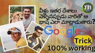 Google Assistant trick Telugu || Google lens tricks Telugu || Telugu tech info