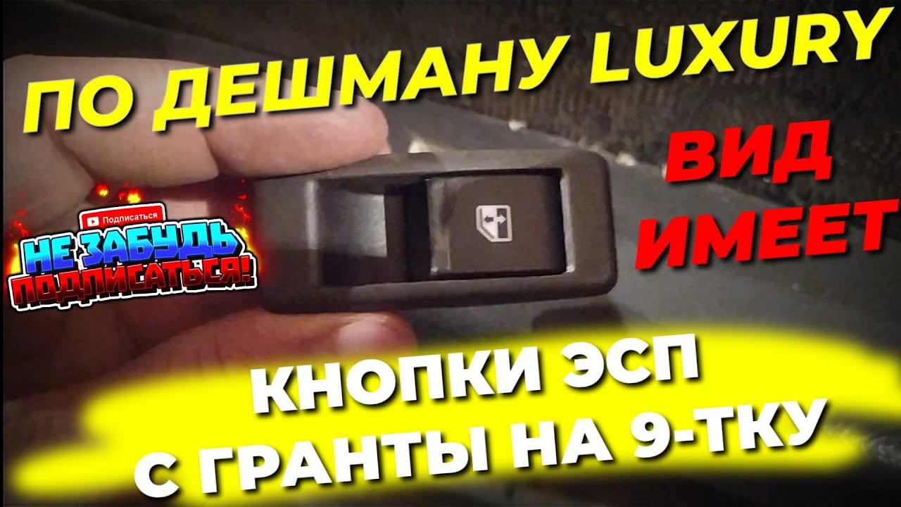 Кнопки эсп гранта