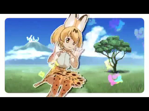 【MMDけもフレ】サーバルちゃんのハートアラモード