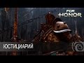 For Honor  - Юстициарий