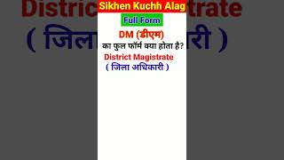 What is the full form of DM and SDM with Hindi Meanings. #english #englishgrammar #sikhenkuchhalag