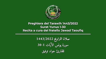 Tarawih Surat Yunus 1-30 سورة يونس الآيات 1-30 من صلاة التراويح