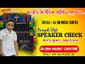 New Bengali Style Speaker Check 2025-Dj BM Music Centre|Balaji×BM Remix SetupTesting Sound Check|