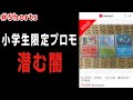 ポケカの小学生限定プロモカードが闇深い件 #Shorts