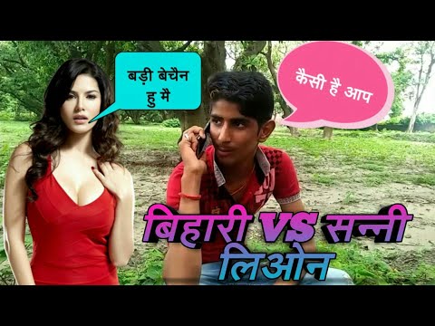 बिहारी-vs-सन्नी-लीओन-||-bihari-vs-sunny-leone-||-daily-hit-updates||dhu