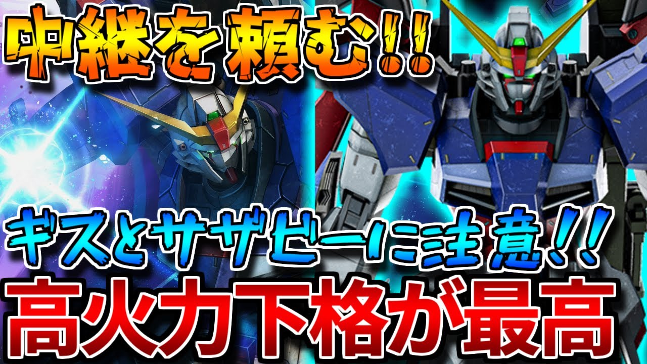 【バトオペ2】優秀な射撃武器と高火力下格でアドを取る！！中継地点があるとシン・アスカ大喜び！！【デスティニーガンダム】