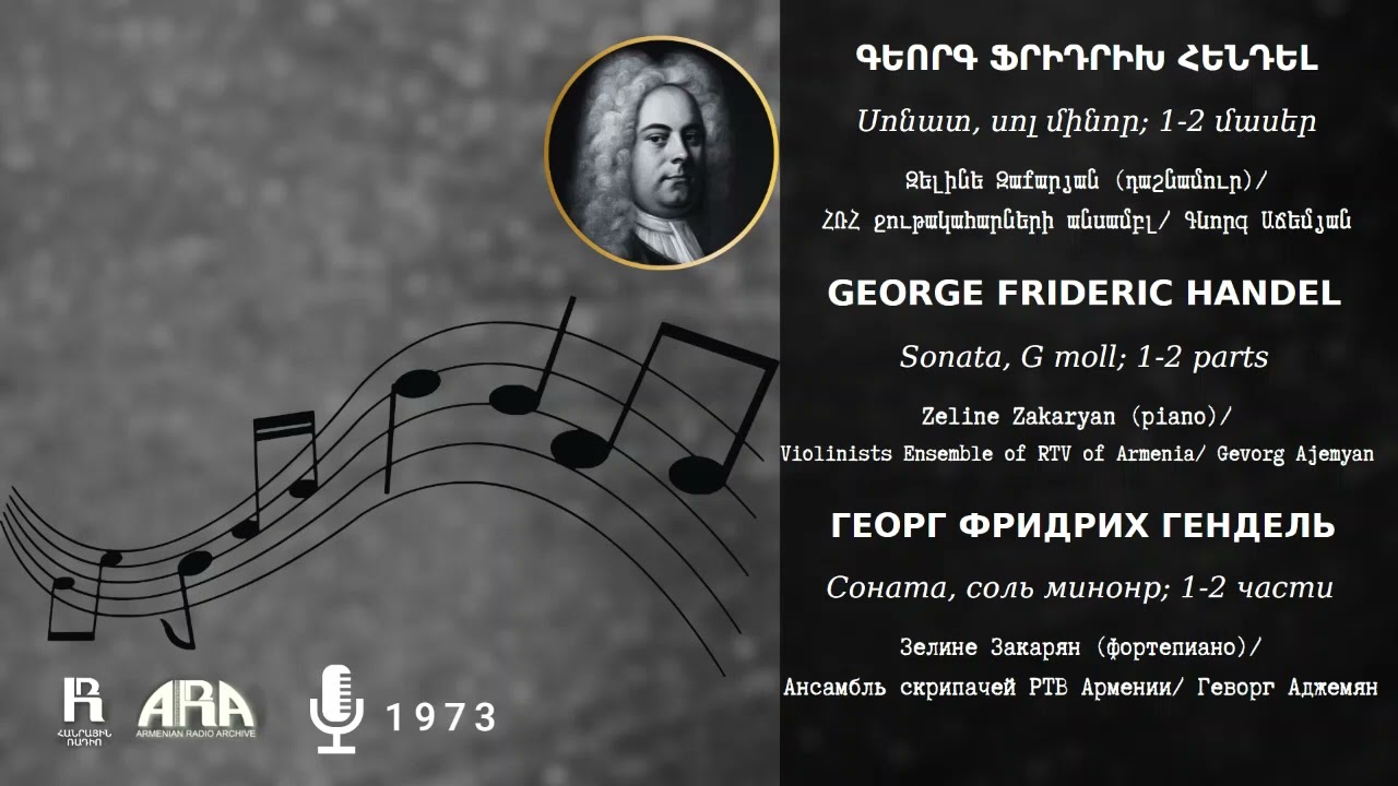 Գեորգ Ֆրիդրիխ Հենդել/Սոնատ, սոլ մինոր; 1 2 մասեր/George Frideric Handel/Sonata, G moll; 1 2 parts