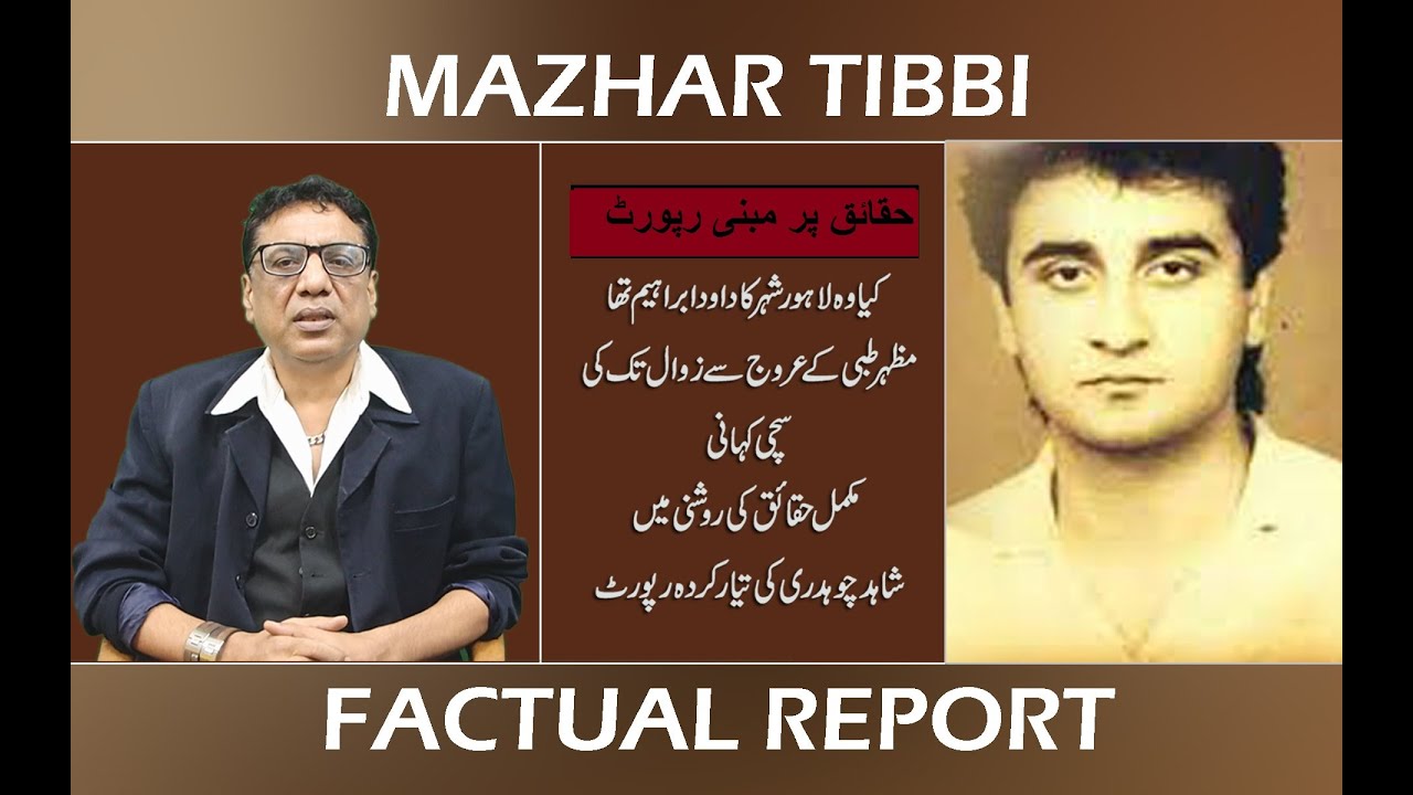 مظہر طبی کے عروج سے زوال تک کی سچی کہانی