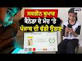 Canada ਦੇ ਮੰਚ ‘ਤੇ ਪੰਜਾਬ ਦੀ ਵੱਡੀ ਉਡਾਣ , ਪੰਜਾਬ ਦੀਆਂ ਛੋਟੀ ਉਮਰ ਦੀਆਂ ਧੀਆਂ ਨੇ ਜਿੱਤਿਆ International Award