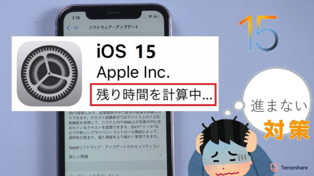 アップデート 時間 ios15 Update New 【iOS 15.4リリース】iOS 15へのアップデートが残り時間を計算中から進まない時の対策