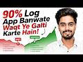 90% Log App Banwate Waqt Ye Galti Karte Hain!
