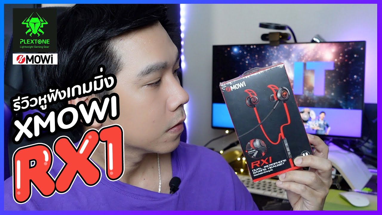 หู ฟัง in ear ราคา ถูก  New Update  [รีวิว] xMOWi RX1 หูฟังเกมมิ่ง Dual Microphone ชนิด in-ear สำหรับเล่นเกม