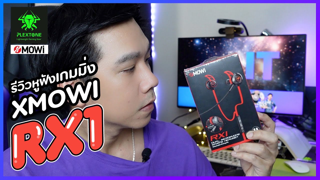[รีวิว] xMOWi RX1 หูฟังเกมมิ่ง Dual Microphone ชนิด in-ear สำหรับเล่นเกม