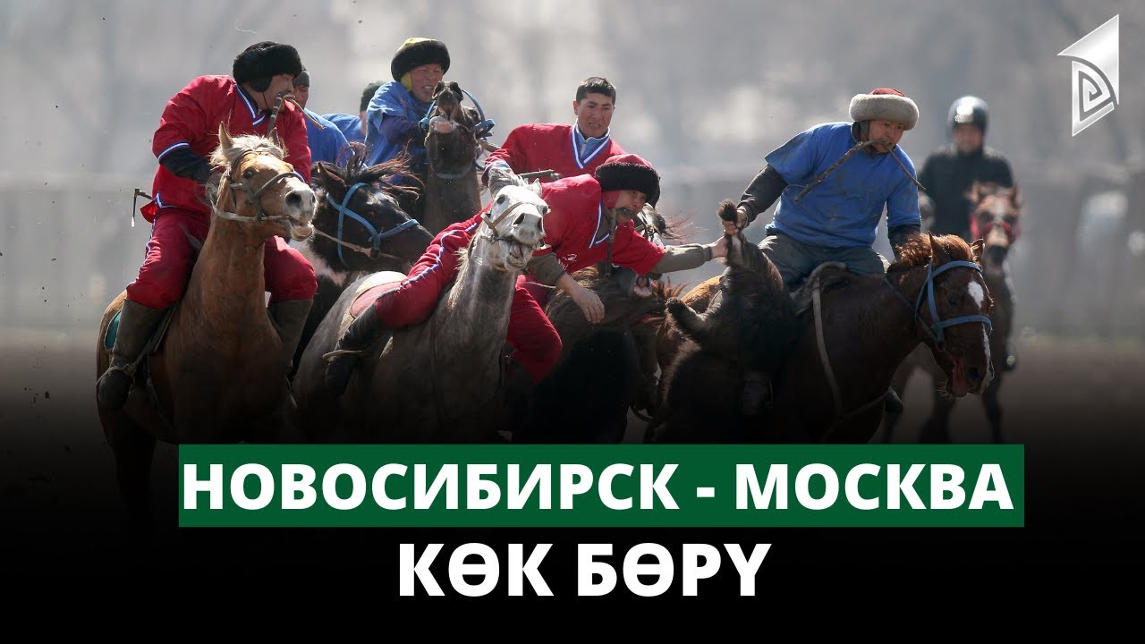 | Көк бөрү КР Президентинин Эл аралык Кубогу / Дүйнө Чемпионаты | LIVE ...