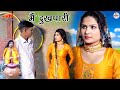   full sahun khan sahjadi chanchal  mewati song 2021 mor mewati music