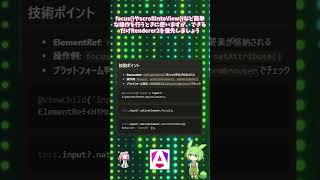 「ElementRef での直接 DOM アクセス」 #angular #shorts