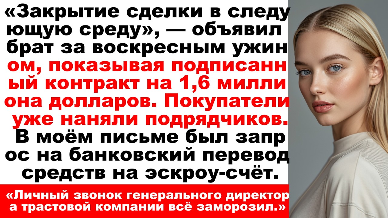 Брат продал мой особняк, чтобы покрыть убытки своего техстартапа а CEO трастовой компании пришёл на