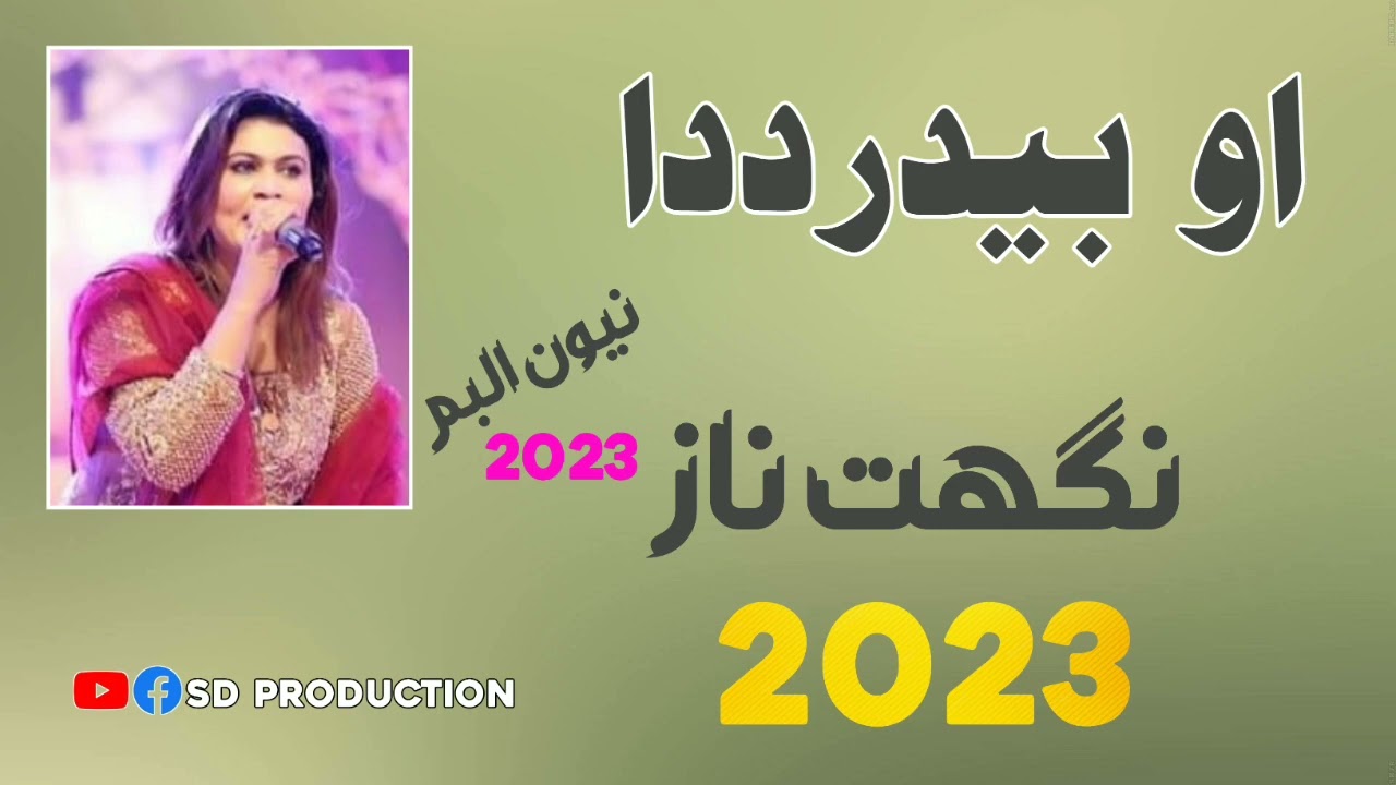 Nighat Naz New Album 2023 | Multani Remix Song | Remix Sindhi Songs | SD Production | Ibrar