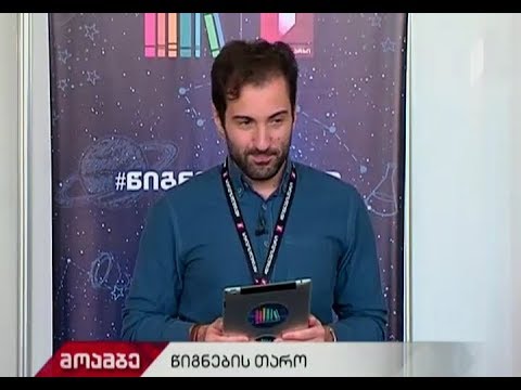 „წიგნების თარო“ მომავალი სეზონიდან ეთერში ახალი ფორმატით გავა