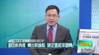 01112016壹起來翻轉》P1民進黨VS.「時力」搶政黨票？　大綠小綠互咬？