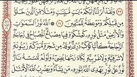 تلاوه خاشعه وما تيسر من سورة النور بصوت الاستاذ محمد ربيع