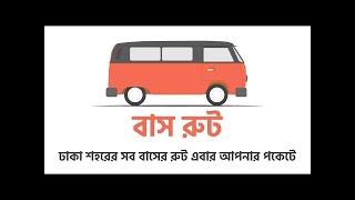 Dhaka Wheel Web Version | Dhaka Local Bus Route and Bus Wise Information | DhakaTo.com screenshot 3