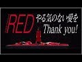 吉本坂46のユニット・REDが新曲「やる気のない愛をThank You!」MVを公開