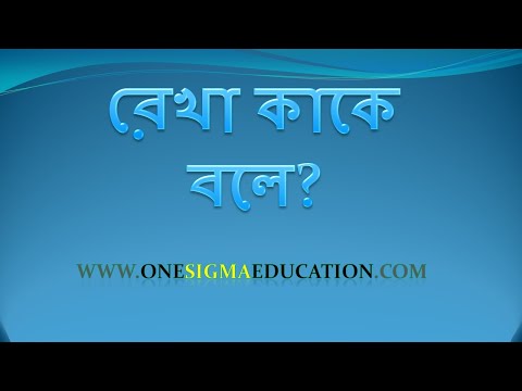 ভিডিও: লম্ব এবং ছেদকারী রেখা কাকে বলে?