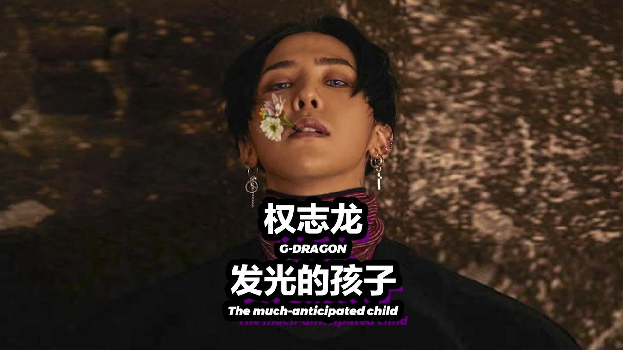 【權志龍】唯一一個被老佛爺邀請坐上主桌的亞洲男星 | 林紙巾