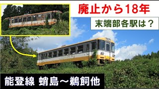 のと鉄道 穴水～蛸島間廃止前の全線最後の風景 Amazon.com: のと鉄道 穴水~蛸島間廃止前の全線最後の風景 [DVD
