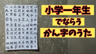 【小学生】漢字を歌で覚えよう！たのしい漢字の歌