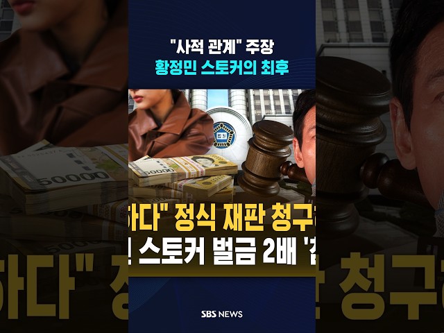 황정민 스토커의 최후 #shorts