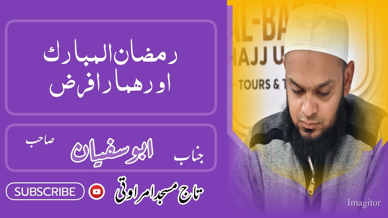 KIHTABE JUMA MASJID TAAJ AMRAVATI .05/02/26 #abusufyan #bayan #2026 