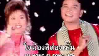 Suj Ja Ying - Suj Ja Chai chords