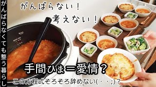 【Night routine】頑張らない!考えない!夕飯作りから寝るまで/おかずの素使い倒す/楽家事