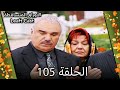 105 الأوراق المتساقطة  