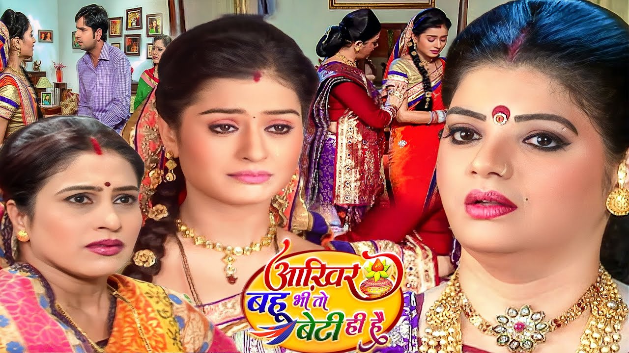 सिया का भाई सिया को हाथ पकड़ कर बहार निकाल दिया सिया ने खाया कसम मायके कभी नहीं आउंगी Akhri Bahu Ep78