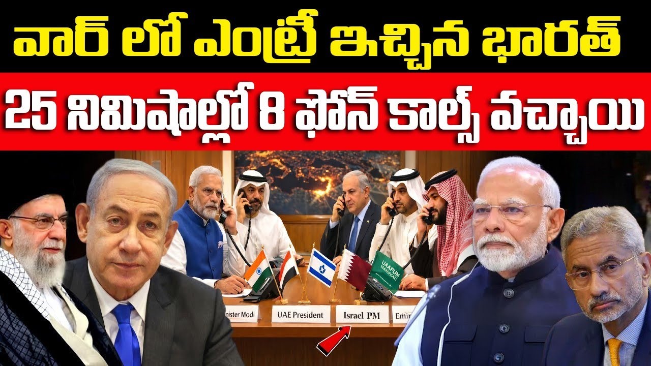 వార్ లో ఎంట్రీ ఇచ్చిన భారత్ 25 నిమిషాల్లో 8 ఫోన్ కాల్స్ వచ్చాయి | Be A Thinker
