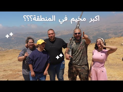 رحلة تخييم لمدة ٣ ايام في الجرد