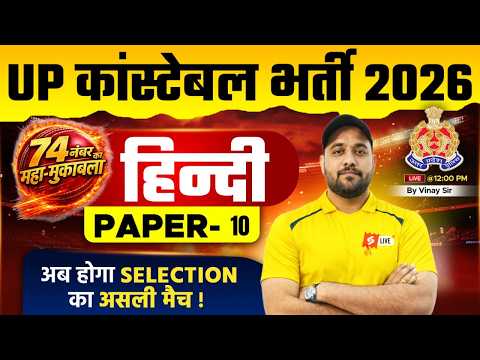 UP CONSTABLE HINDI CLASSES | UP CONSTABLE HINDI PRACTICE SET | UP POLICE HINDI CLASS | VINAY SIR #10