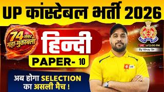 UP CONSTABLE HINDI CLASSES | UP CONSTABLE HINDI PRACTICE SET | UP POLICE HINDI CLASS | VINAY SIR #10